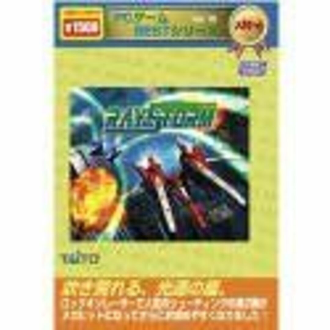 PCゲームBESTシリーズ メガヒット Vol.10 レイストーム