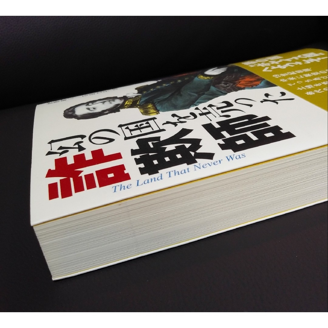 幻の国を売った詐欺師　 デイヴィッド・シンクレア　 ★ 初版 希少 ★ エンタメ/ホビーの本(文学/小説)の商品写真