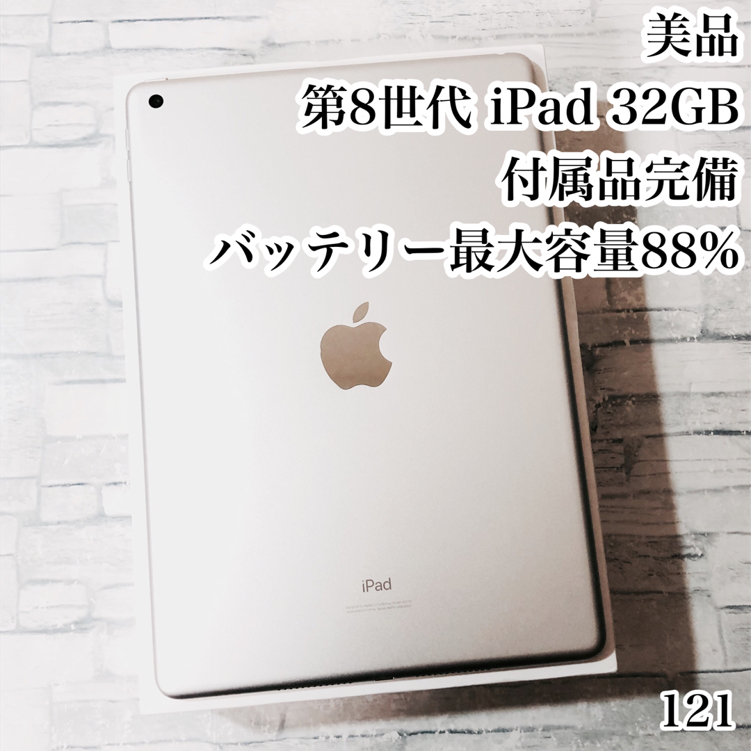 iPad - 美品 第8世代 iPad 32GB wifiモデル 付属品完備 管理番号 iPad - 美品 第8世代 iPad 32GB wifiモデル 付属品完備 管理番号