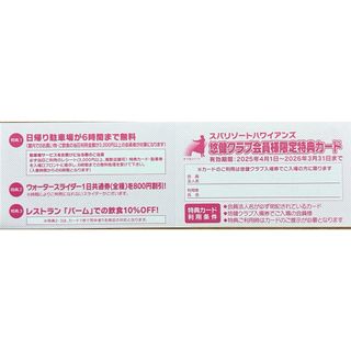 1枚 株主優待券 スパリゾートハワイアンズ 入場券 常磐興産 の 1枚 株主優待券 スパリゾートハワイアンズ 入場券 常磐興産 の