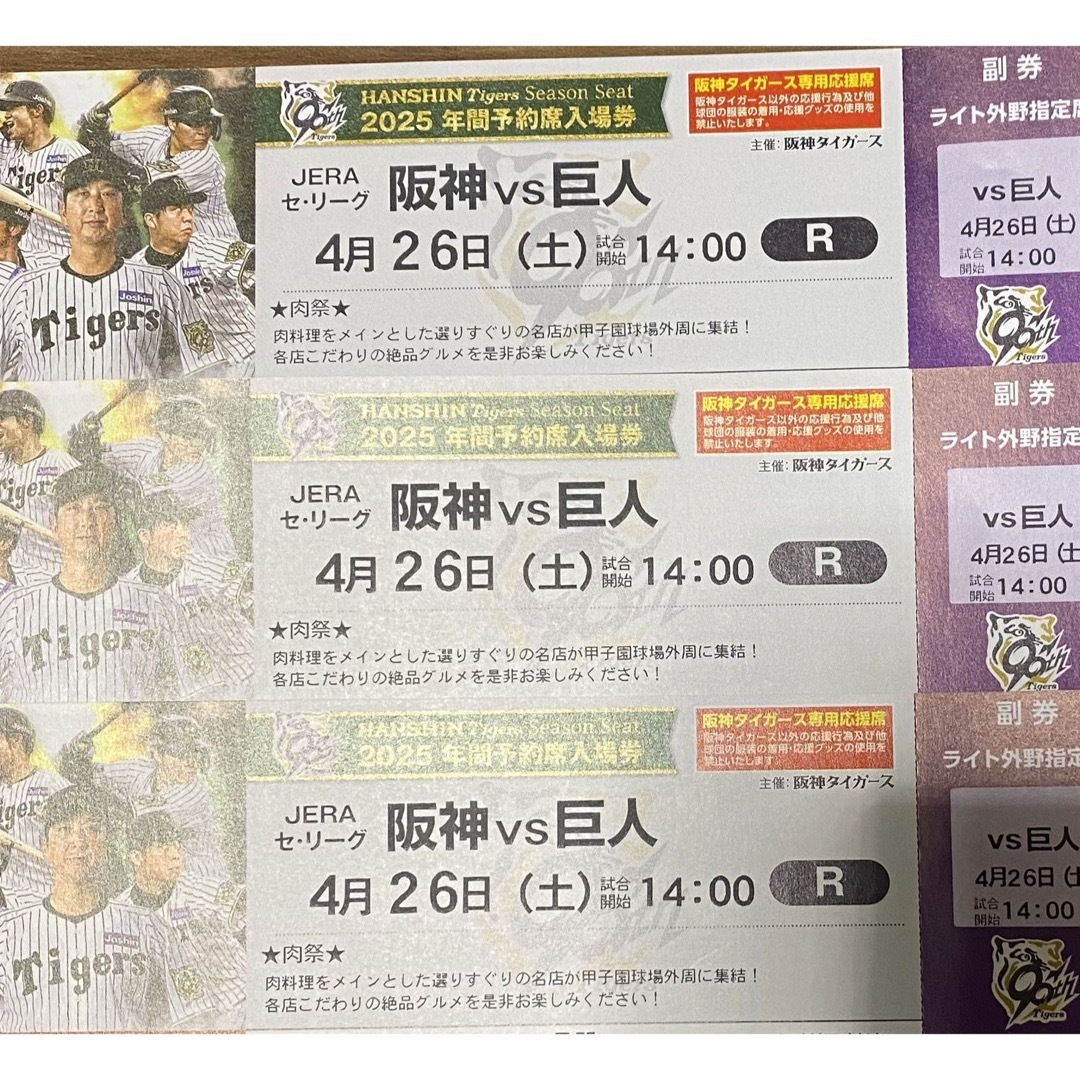 阪神タイガース - 4/26 阪神vs巨人 ライトスタンド通路近く3連番 阪神タイガース - 4/26 阪神vs巨人 ライトスタンド通路近く3連番