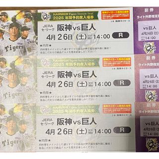 ハンシンタイガース(阪神タイガース)の4/26 阪神vs巨人　ライトスタンド通路近く3連番(野球)