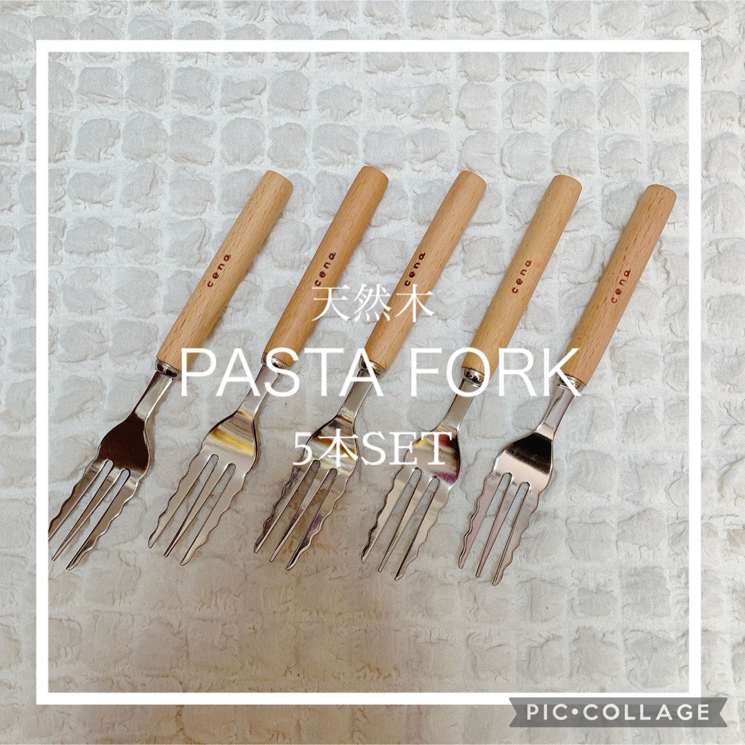 新品　未使用　天然木 パスタフォーク 5本 セット　スパゲッティ　フォーク インテリア/住まい/日用品のキッチン/食器(カトラリー/箸)の商品写真