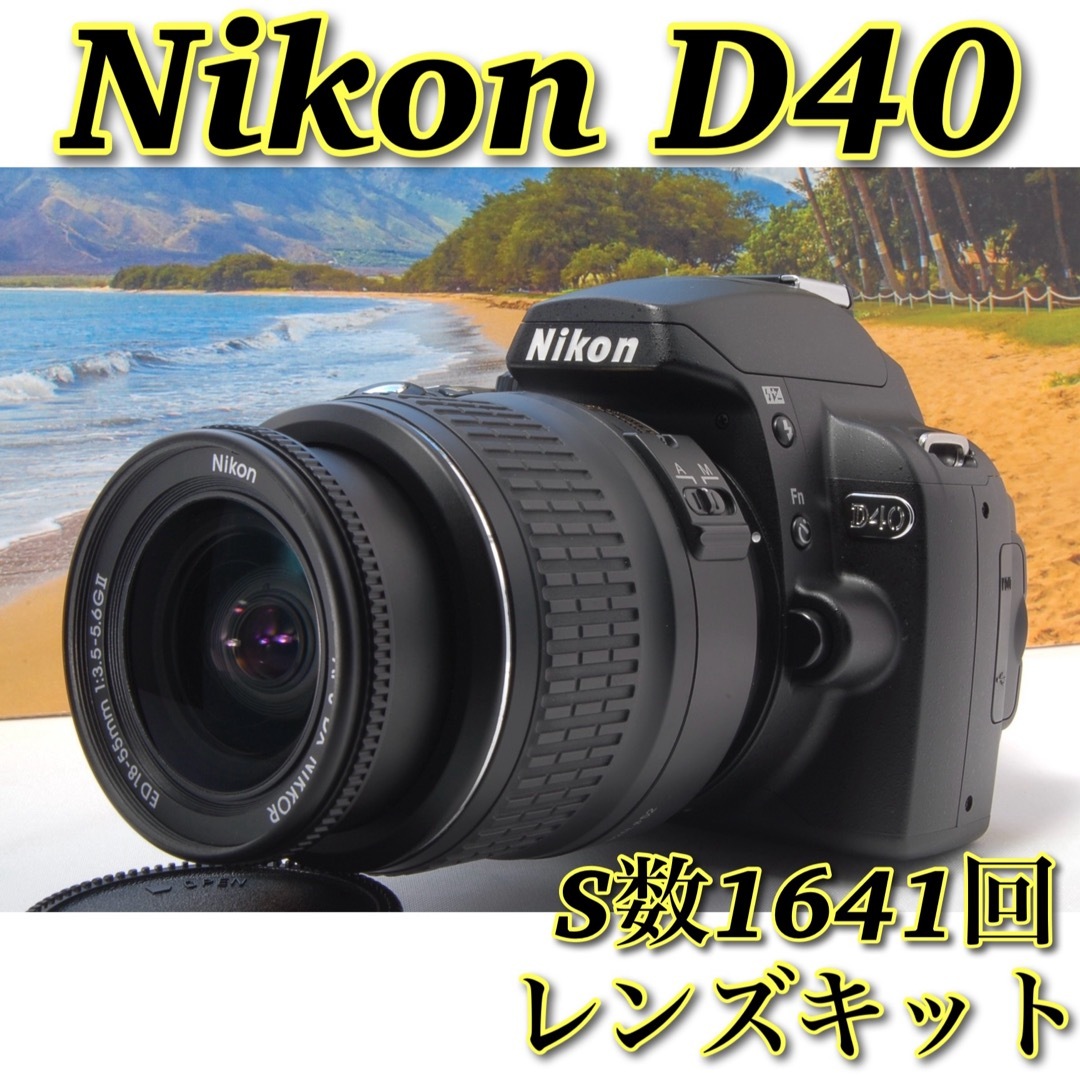 Nikon - 新品級 シャッター数極少 Nikon D40 レンズキット Nikon - 新品級 シャッター数極少 Nikon D40 レンズキット