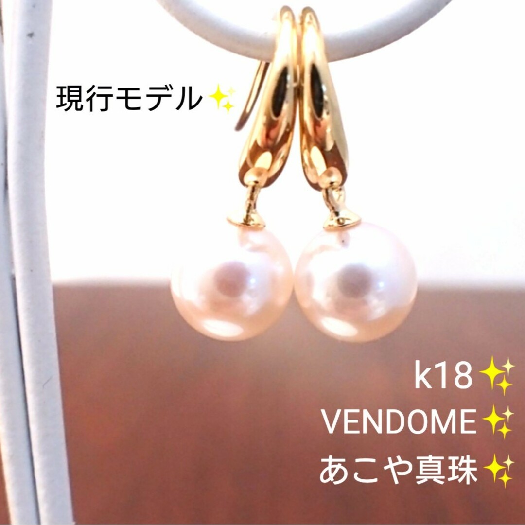 Vendome Aoyama - VENDOME✨あこや 真珠 ピアス k18 パール Vendome Aoyama - VENDOME✨あこや 真珠 ピアス k18 パール