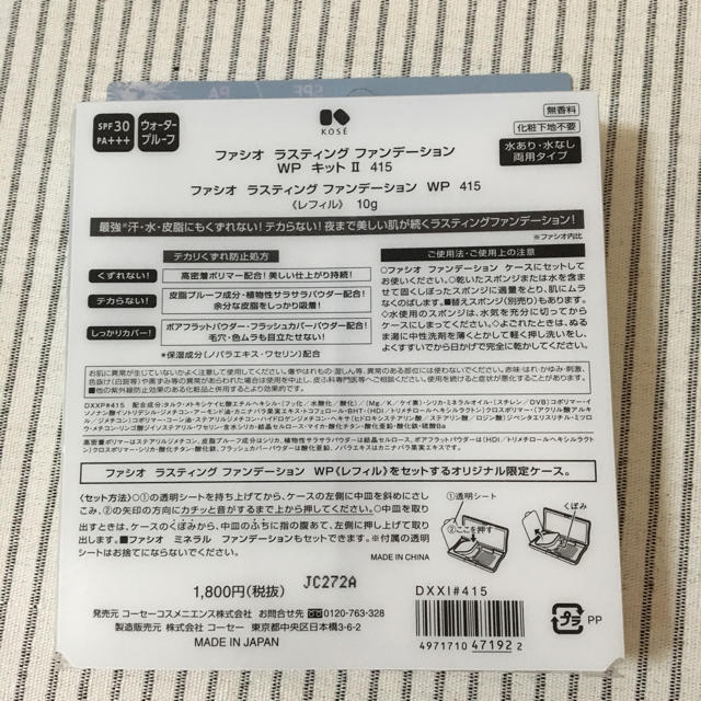 Fasio(ファシオ)の新品未使用☆KOSE ファシオ ファンデーション コスメ/美容のベースメイク/化粧品(ファンデーション)の商品写真