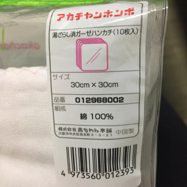 アカチャンホンポ(アカチャンホンポ)の♡ちゃちゃこ様専用♡ガーゼハンカチ♡ キッズ/ベビー/マタニティの洗浄/衛生用品(その他)の商品写真