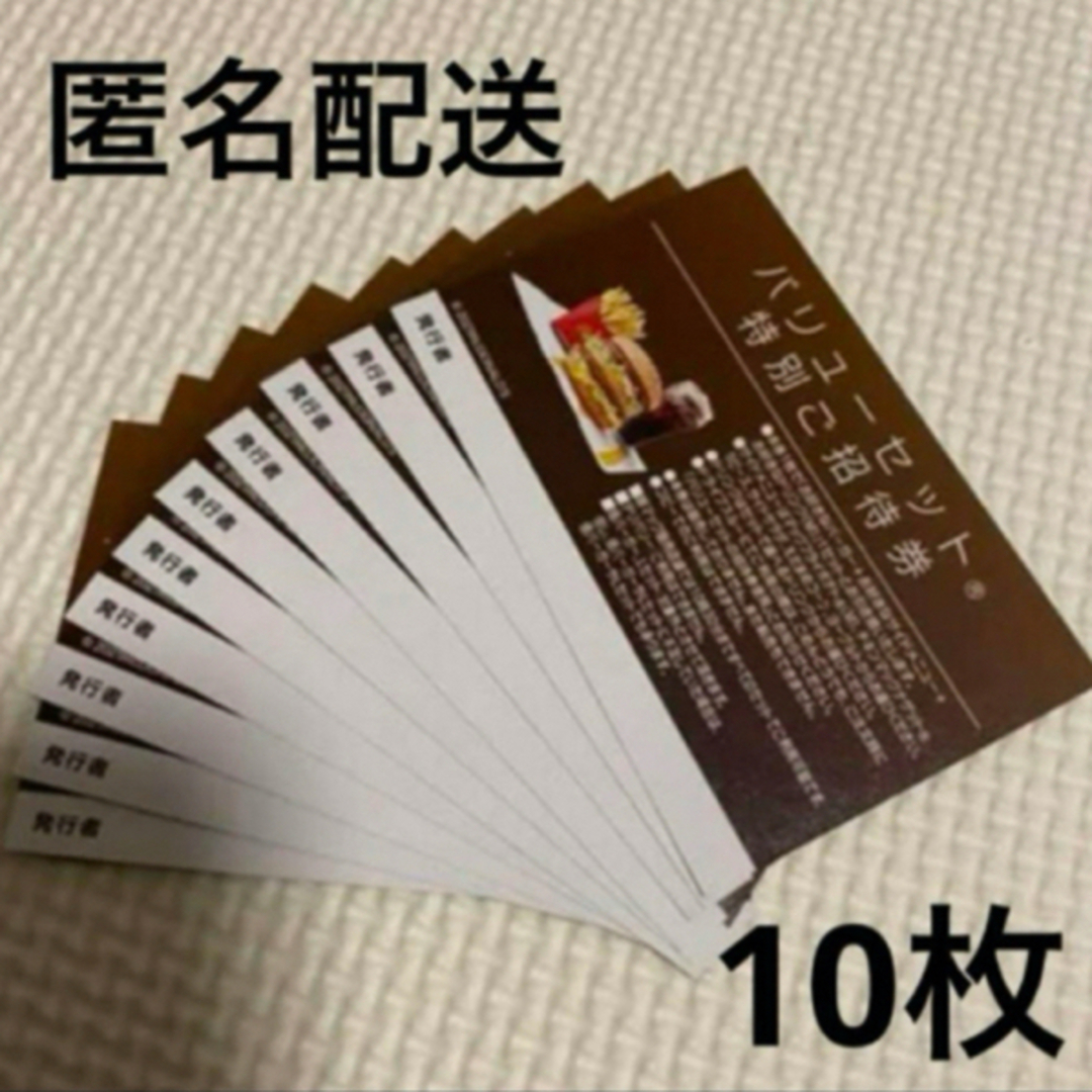 マクドナルド - ☆無期限☆ マクドナルド バリューセット 特別ご マクドナルド - ☆無期限☆ マクドナルド バリューセット 特別ご