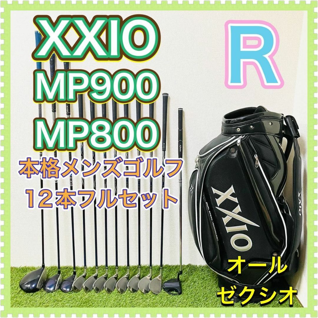 XXIO - XXIO ゼクシオ MP900 MP800 メンズ ゴルフクラブセット XXIO - XXIO ゼクシオ MP900 MP800 メンズ ゴルフクラブセット