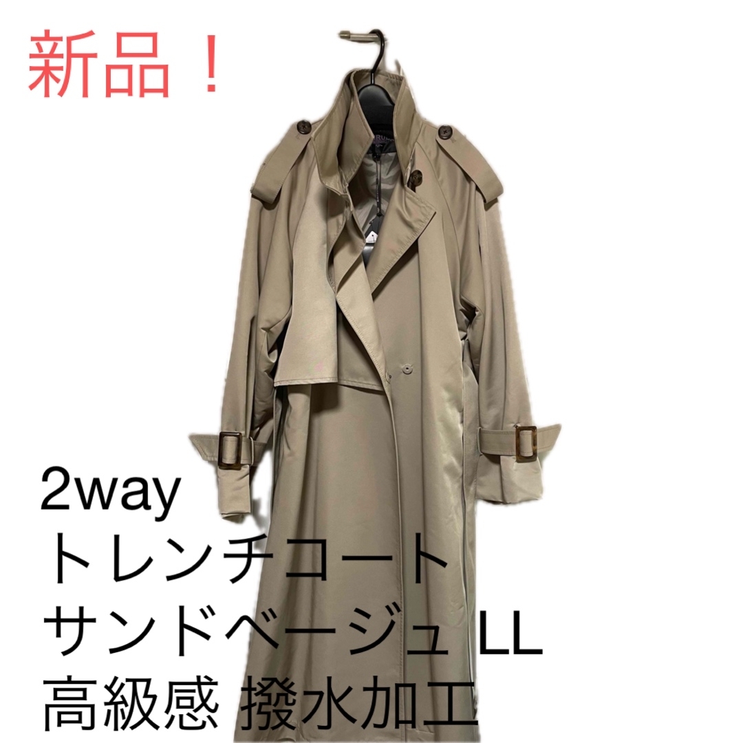 新品! 人気!2wayトレンチコート サンドベージュ LL 高級感 撥 新品! 人気!2wayトレンチコート サンドベージュ LL 高級感 撥