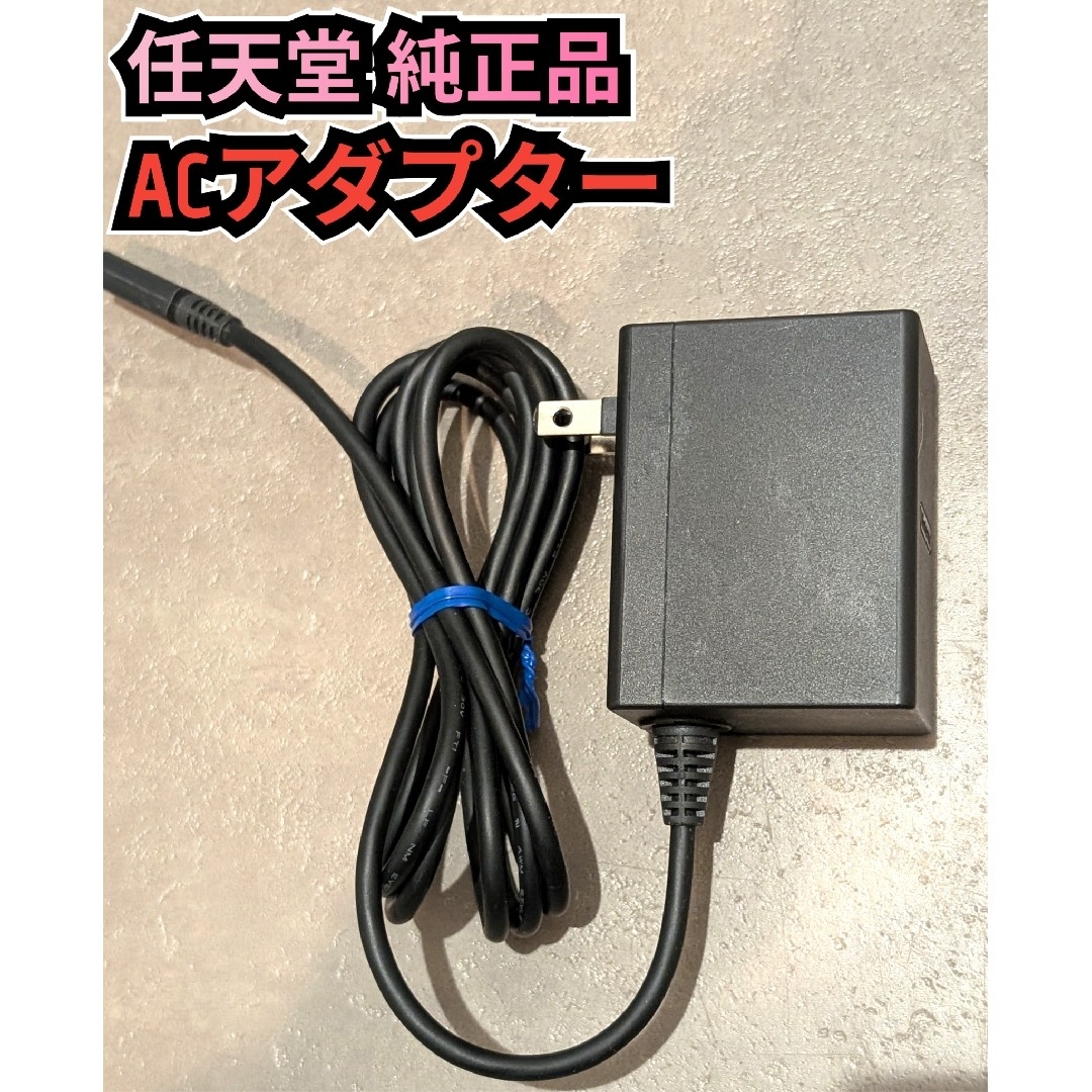 Nintendo Switch - ACアダプター 純正品 ニンテンドースイッチ Nintendo Switch - ACアダプター 純正品 ニンテンドースイッチ