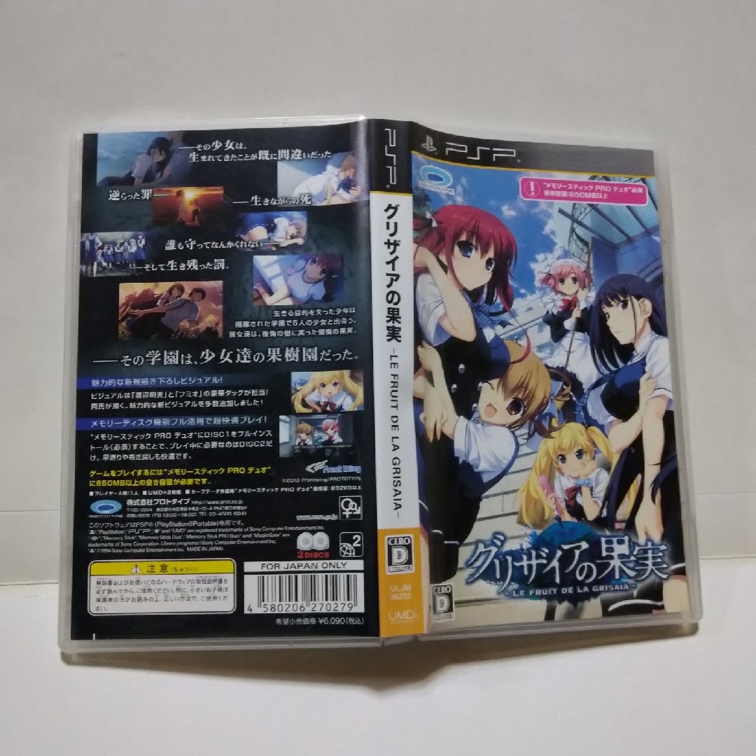 PlayStation Portable - ☆グリザイアの果実 -LE FRUIT DE LA PlayStation Portable - ☆グリザイアの果実 -LE FRUIT DE LA