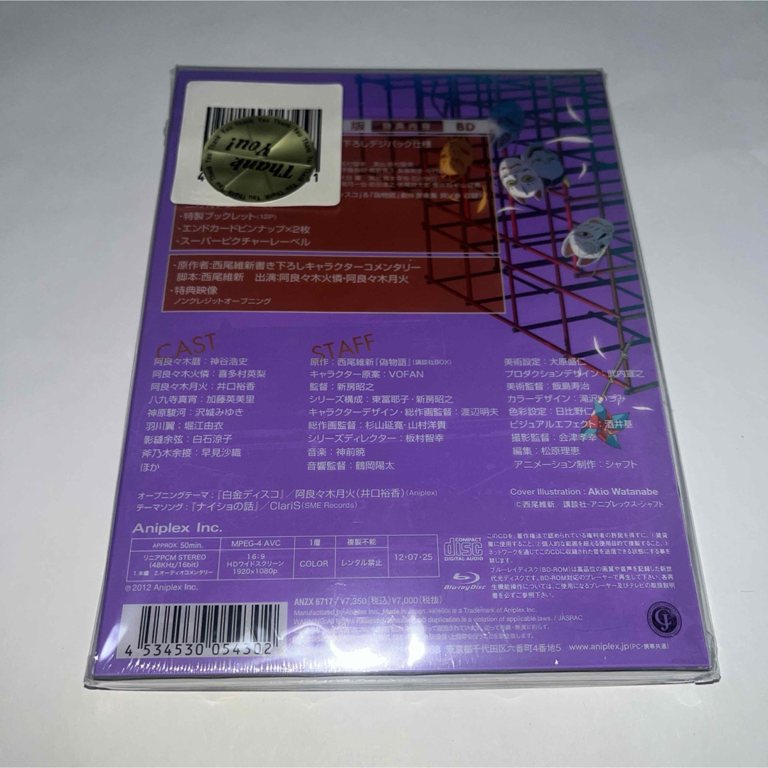 偽物語」第四巻/つきひフェニックス(上)(完全生産限定版 偽物語」第四巻/つきひフェニックス(上)(完全生産限定版