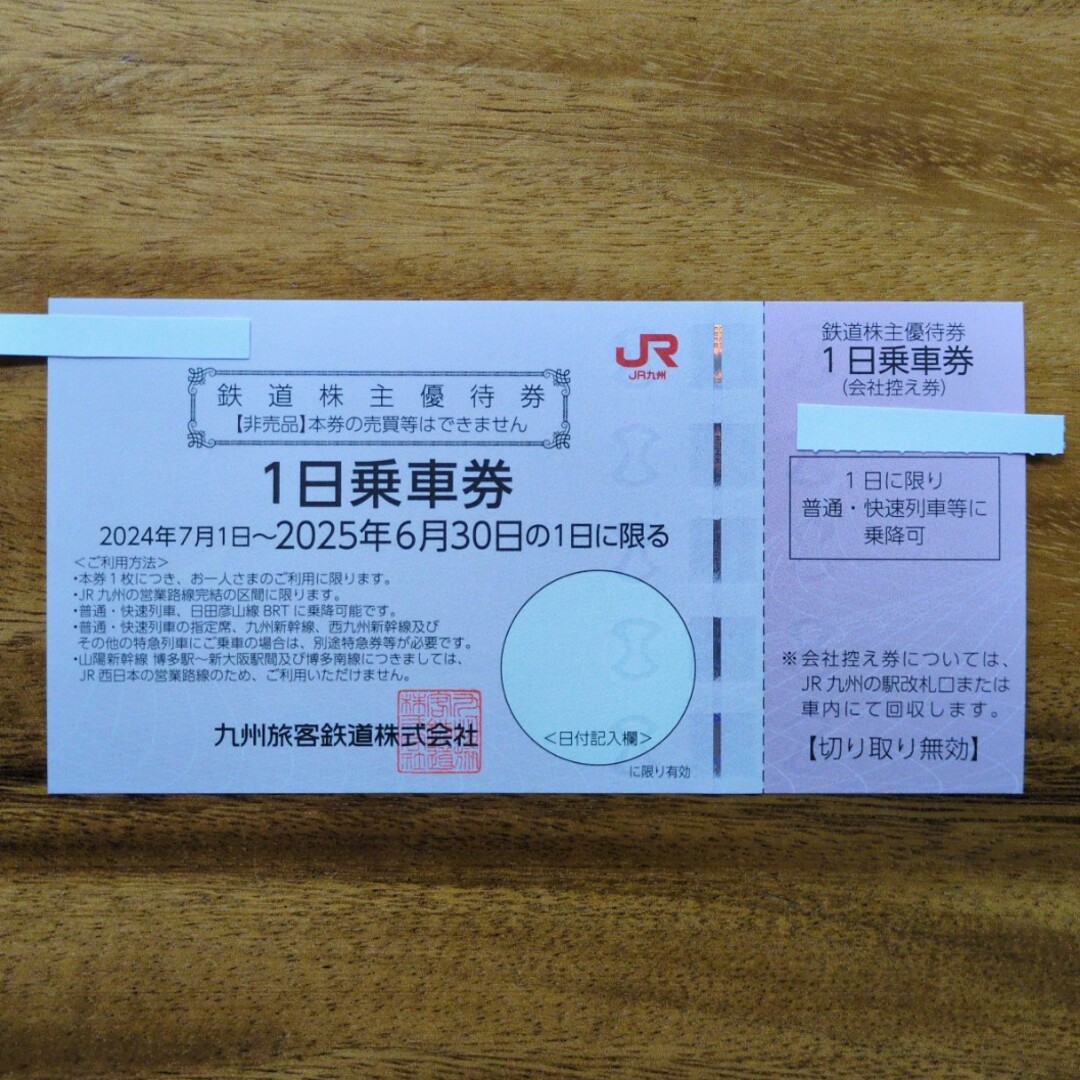 JR - JR九州 株主優待券の通販 by hayataku48's shop|ジェイ JR - JR九州 株主優待券の通販 by hayataku48's shop|ジェイ