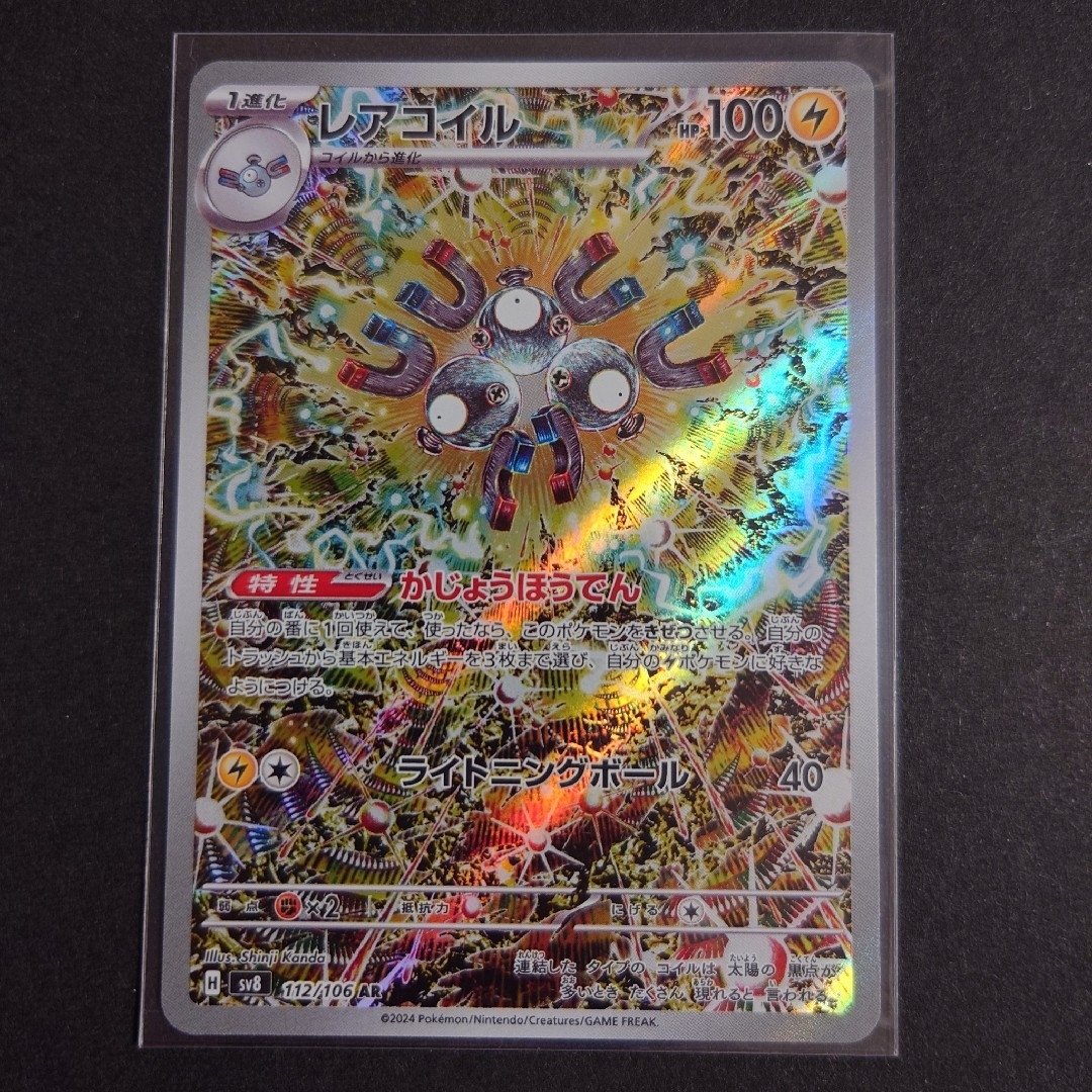 ポケモン - ポケモンカードゲーム 超電ブレイカー レアコイル AR ポケモン - ポケモンカードゲーム 超電ブレイカー レアコイル AR