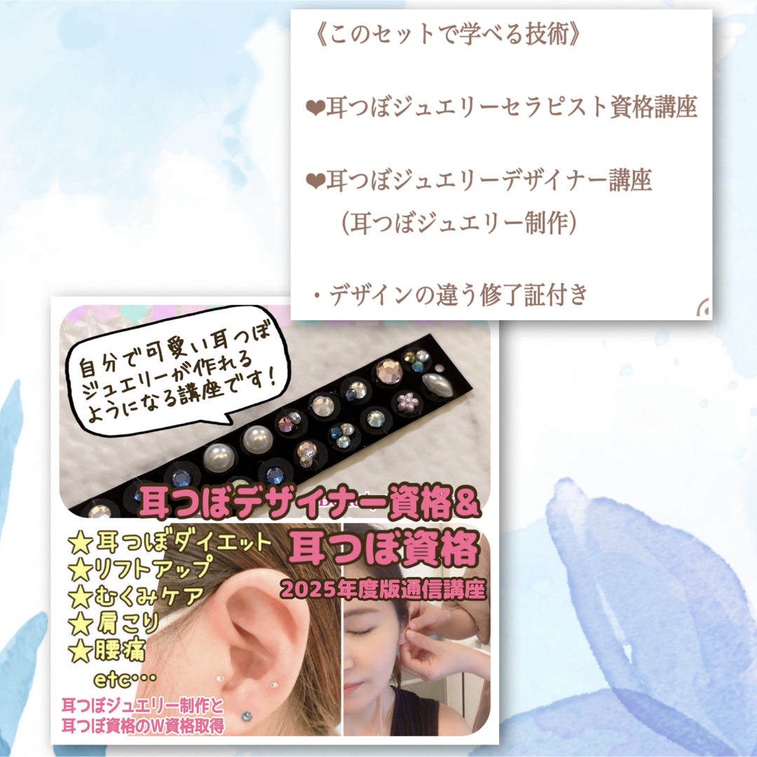 かのん様】耳つぼジュエリー資格×オリジナル耳つぼジュエリー かのん様】耳つぼジュエリー資格×オリジナル耳つぼジュエリー