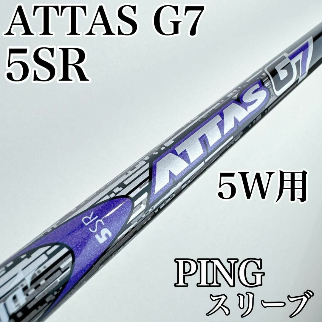 USTマミヤ - ATTAS G7 5SR 5W用シャフト ピンスリーブ/PING USTマミヤ - ATTAS G7 5SR 5W用シャフト ピンスリーブ/PING