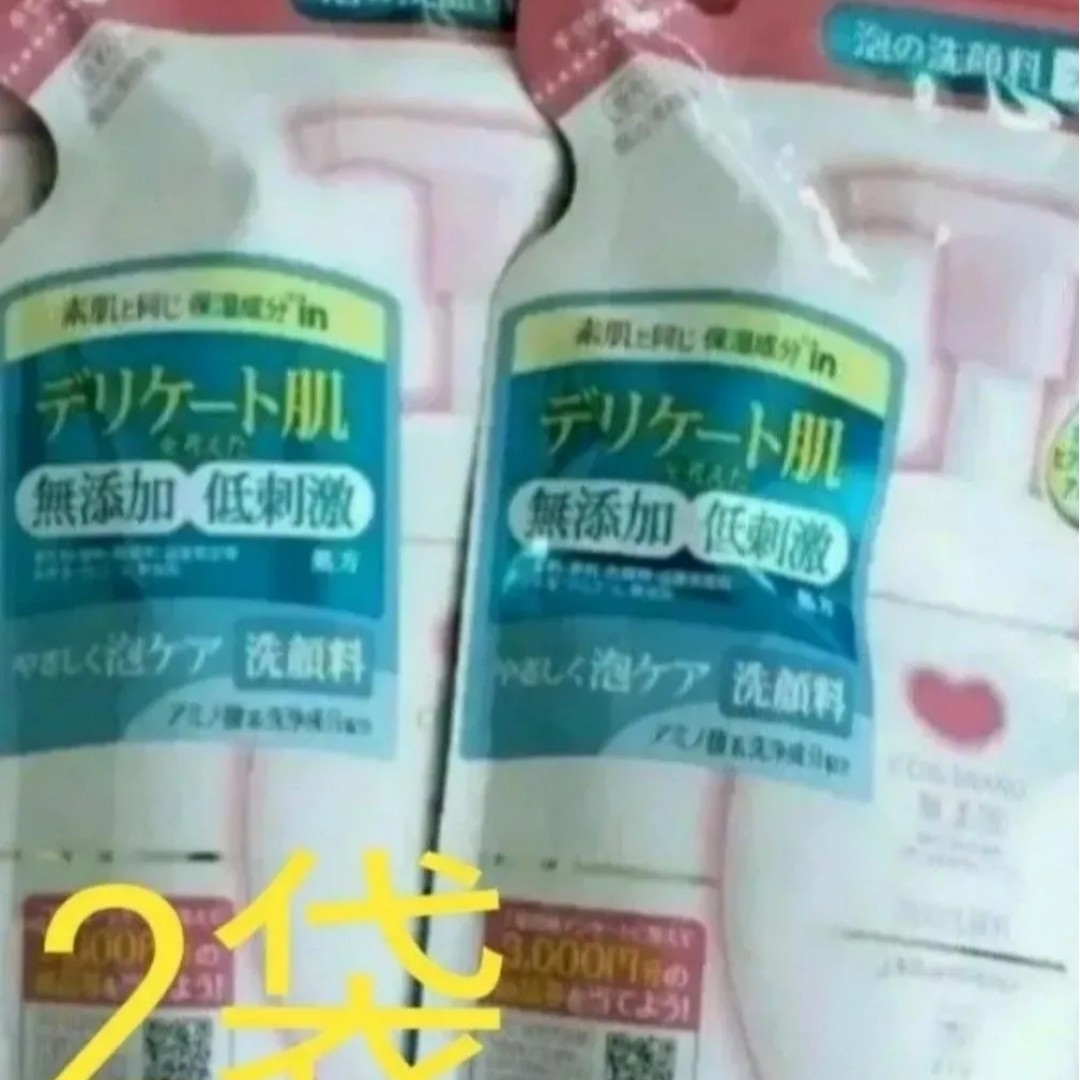【新品・未使用】カウ ブランド 無添加 泡の洗顔料 つめかえ用 泡洗顔 14 コスメ/美容のスキンケア/基礎化粧品(洗顔料)の商品写真