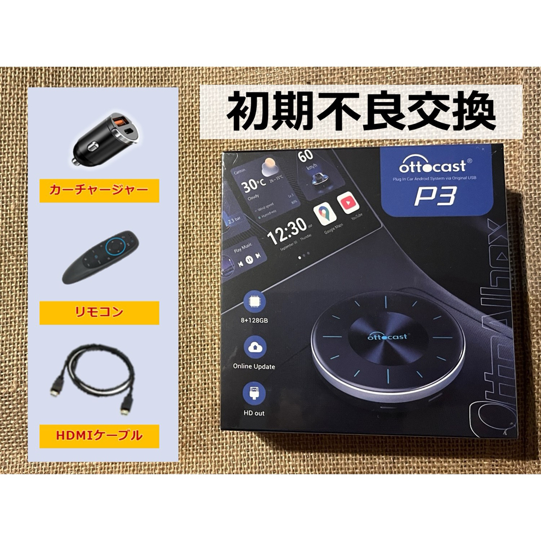 新品未開封 OTTOCAST OTTOAIBOX P3 自動車/バイクの自動車(カーナビ/カーテレビ)の商品写真