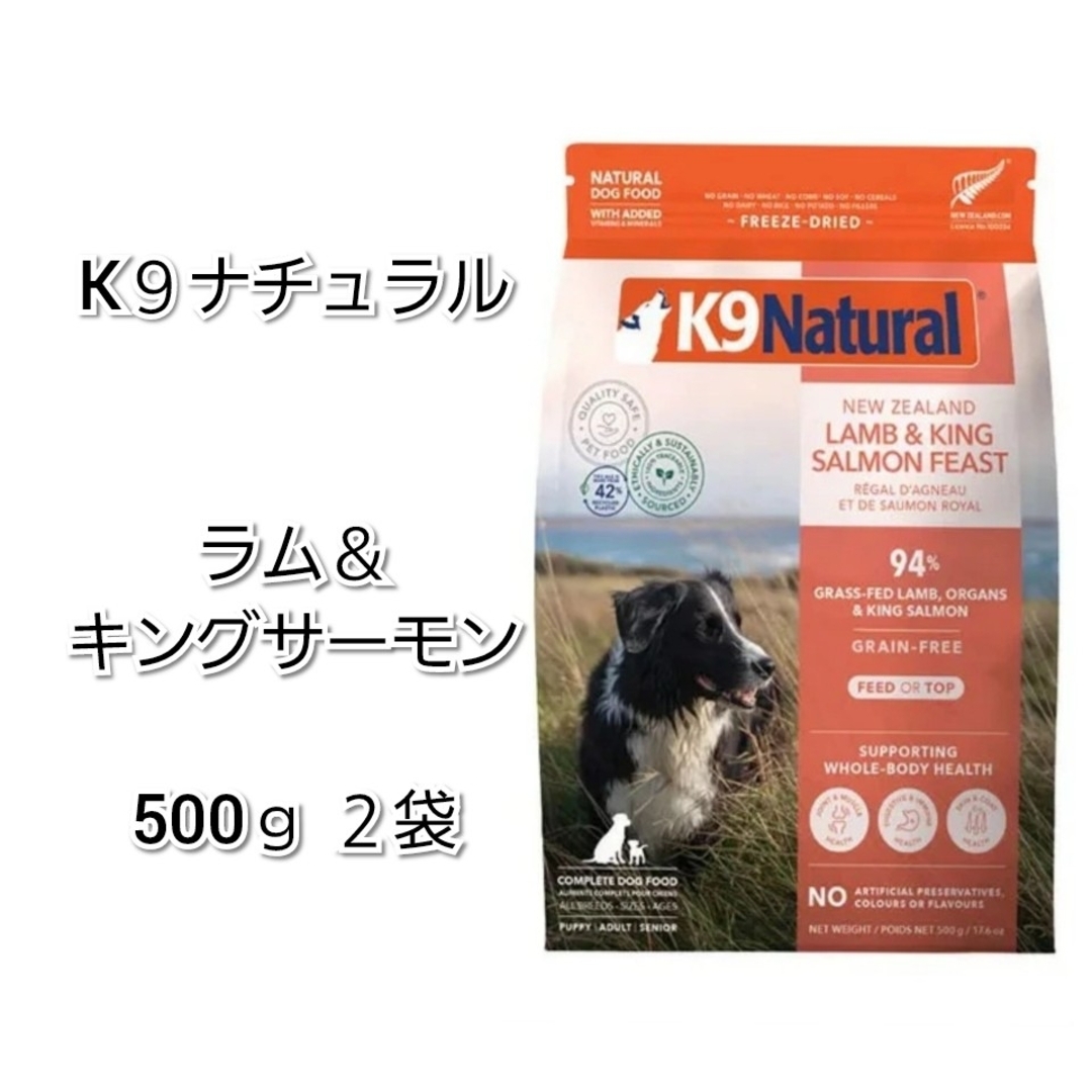 K9ナチュラル - 【24時間以内発送】K9ナチュラル ラム&キング K9ナチュラル - 【24時間以内発送】K9ナチュラル ラム&キング