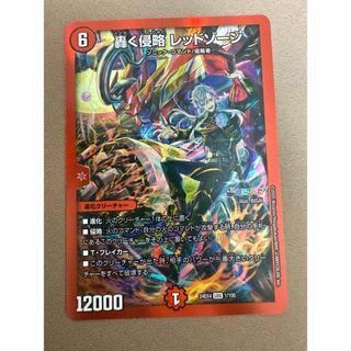 デュエルマスターズ - デュエマ デュエルマスターズ 赤緑モルト デュエルマスターズ - デュエマ デュエルマスターズ 赤緑モルト