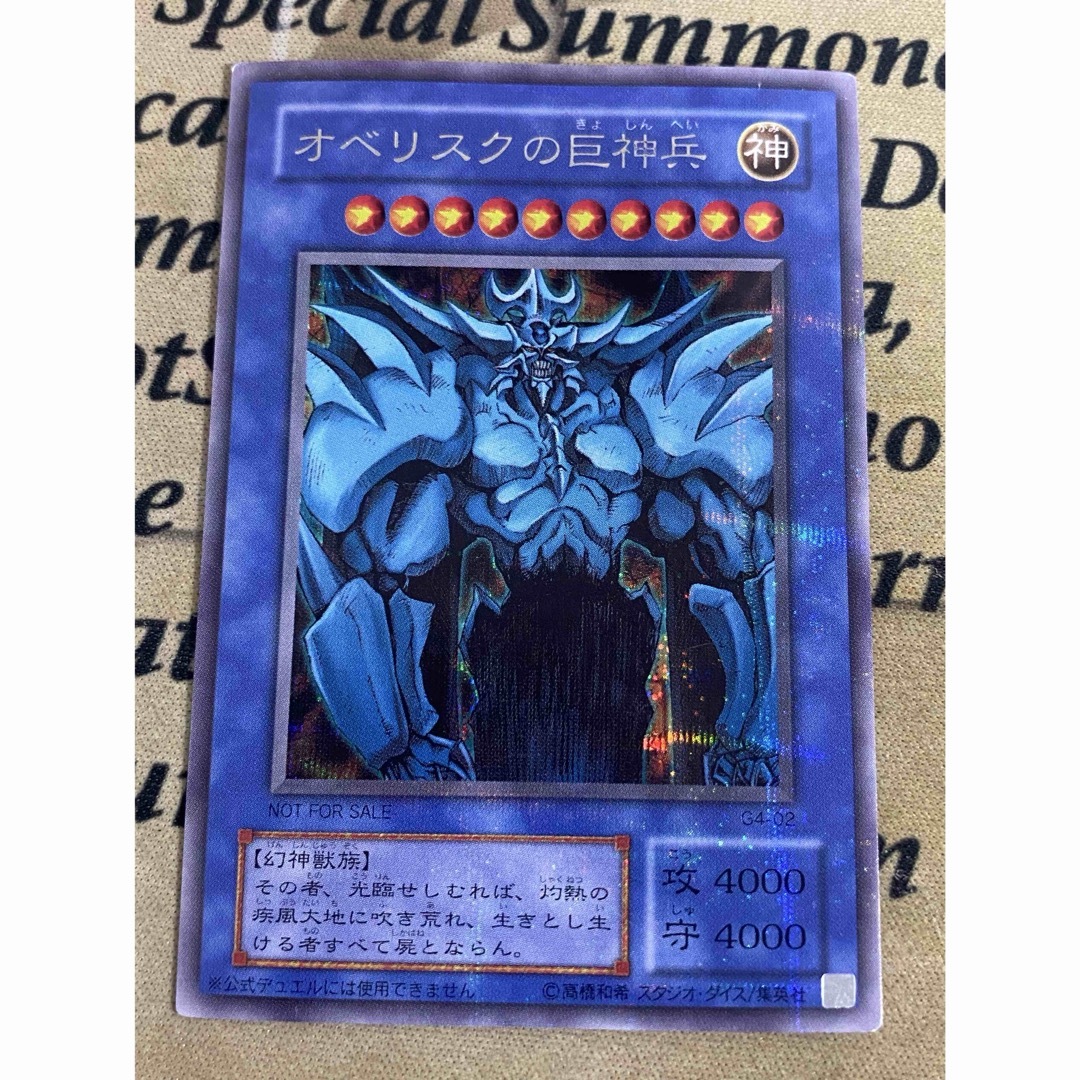 遊戯王 - 三幻神 オシリスの天空竜 オベリスクの巨神兵 ラーの 遊戯王 - 三幻神 オシリスの天空竜 オベリスクの巨神兵 ラーの