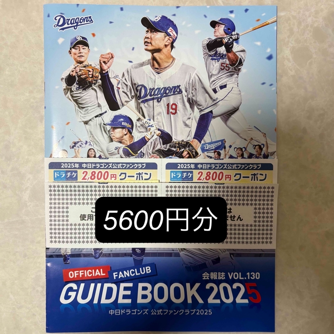 中日ドラゴンズ ファンクラブ会報+ドラチケ クーポン+おまけ 中日ドラゴンズ ファンクラブ会報+ドラチケ クーポン+おまけ