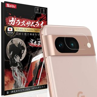 ガラスザムライ Google Pixel 8 用 カメラフィルム レンズ保護 ピ(その他)