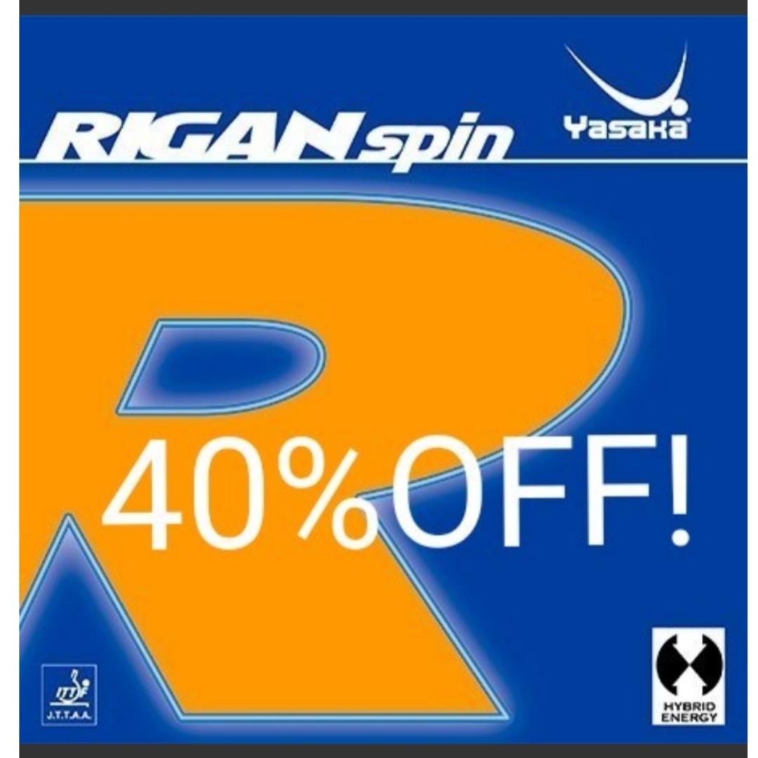 Yasaka(ヤサカ)の40%OFF!卓球ヤサカ ライガンスピン スポーツ/アウトドアのスポーツ/アウトドア その他(卓球)の商品写真