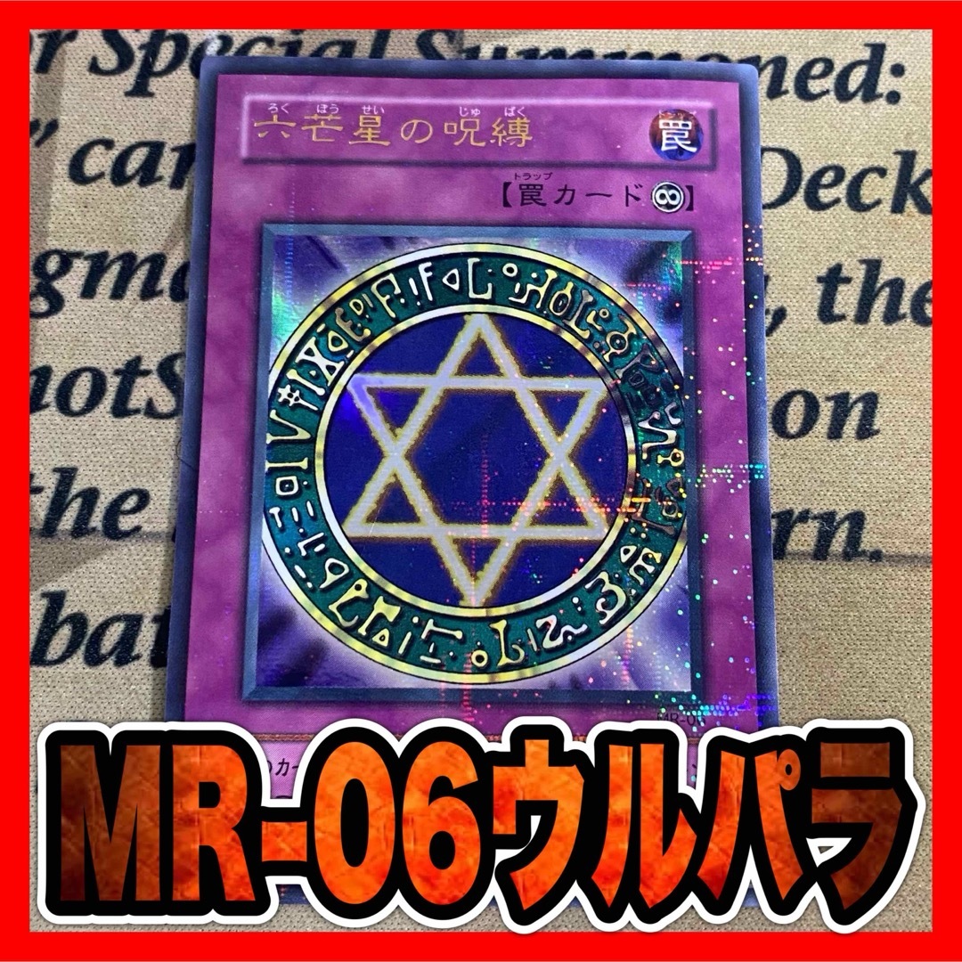 遊戯王 - 遊戯王 六芒星の呪縛 MR-06 パラレル ウルパラの通販 遊戯王 - 遊戯王 六芒星の呪縛 MR-06 パラレル ウルパラの通販