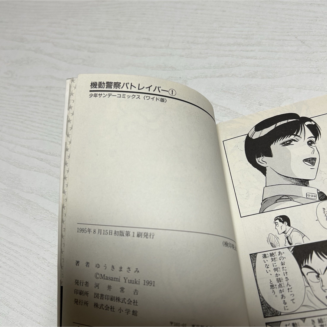 小学館 - 機動警察パトレイバー 全巻セット ワイド版 1〜11巻 小学館 - 機動警察パトレイバー 全巻セット ワイド版 1〜11巻