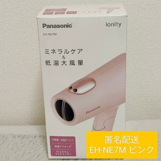 Panasonic - Panasonic ヘアードライヤー ionity EH-NE7M ピンク Panasonic - Panasonic ヘアードライヤー ionity EH-NE7M ピンク