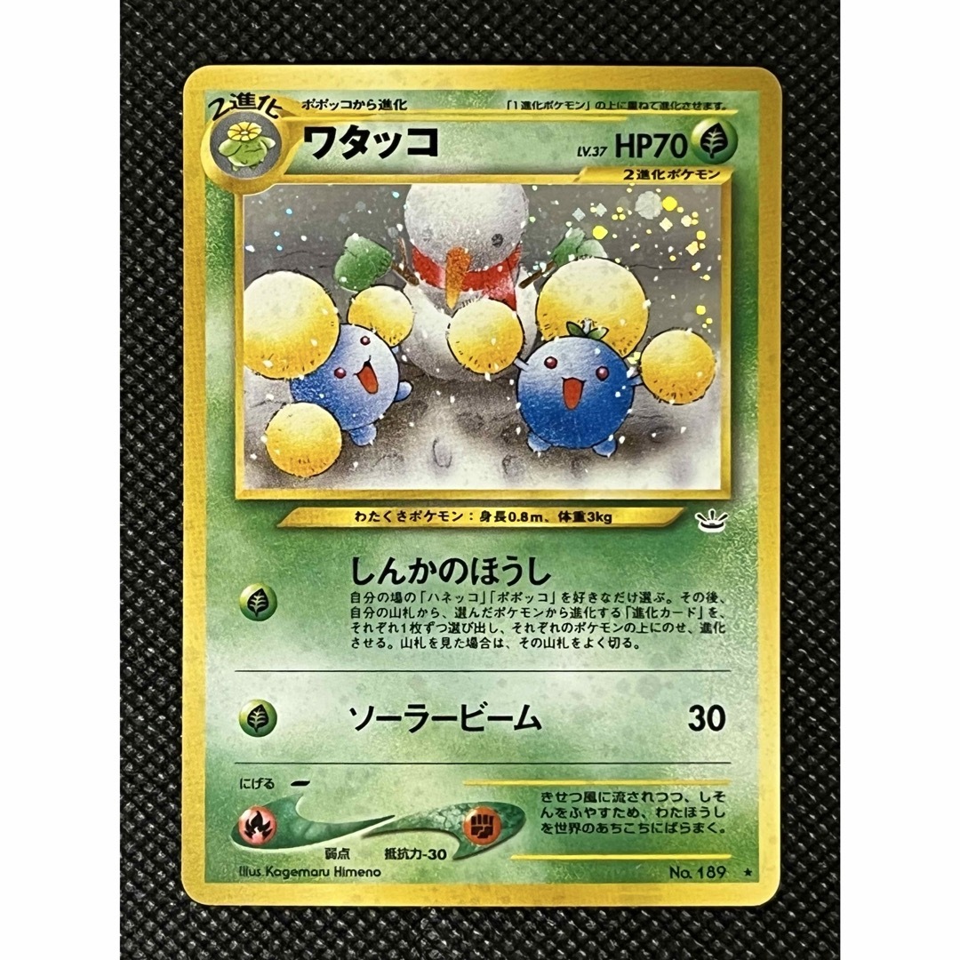 ポケモン - ポケモンカード ワタッコ 旧裏 No.189 ☆ (キラ ポケモン - ポケモンカード ワタッコ 旧裏 No.189 ☆ (キラ