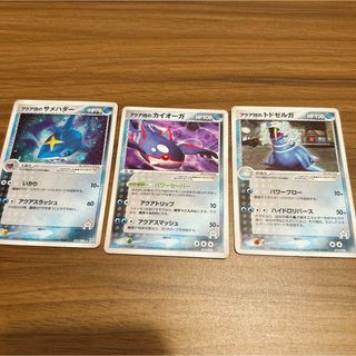 アクア団3枚セット　ラメ　サメハダー　カイオーガ　トドゼルガ(シングルカード)