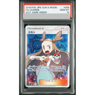 ポケモン - 【PSA10】ミカン SR 058/052の通販|ラクマ ポケモン - 【PSA10】ミカン SR 058/052の通販|ラクマ