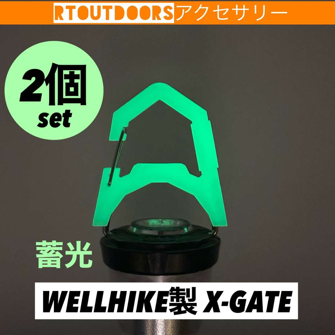 GOAL ZERO - 【蓄光】ゴールゼロ ZIG エクスゲート X-GATE 2個 GOAL ZERO - 【蓄光】ゴールゼロ ZIG エクスゲート X-GATE 2個