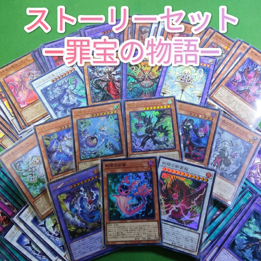 遊戯王 - 遊戯王 罪宝の物語 デッキパーツセット スネークアイ 遊戯王 - 遊戯王 罪宝の物語 デッキパーツセット スネークアイ