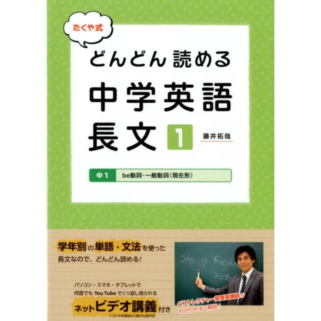 たくや式どんどん読める中学英語長文 1 /朝日学生新聞社/藤井拓哉(単行本(ソフトカバー)) エンタメ/ホビーの本(語学/参考書)の商品写真