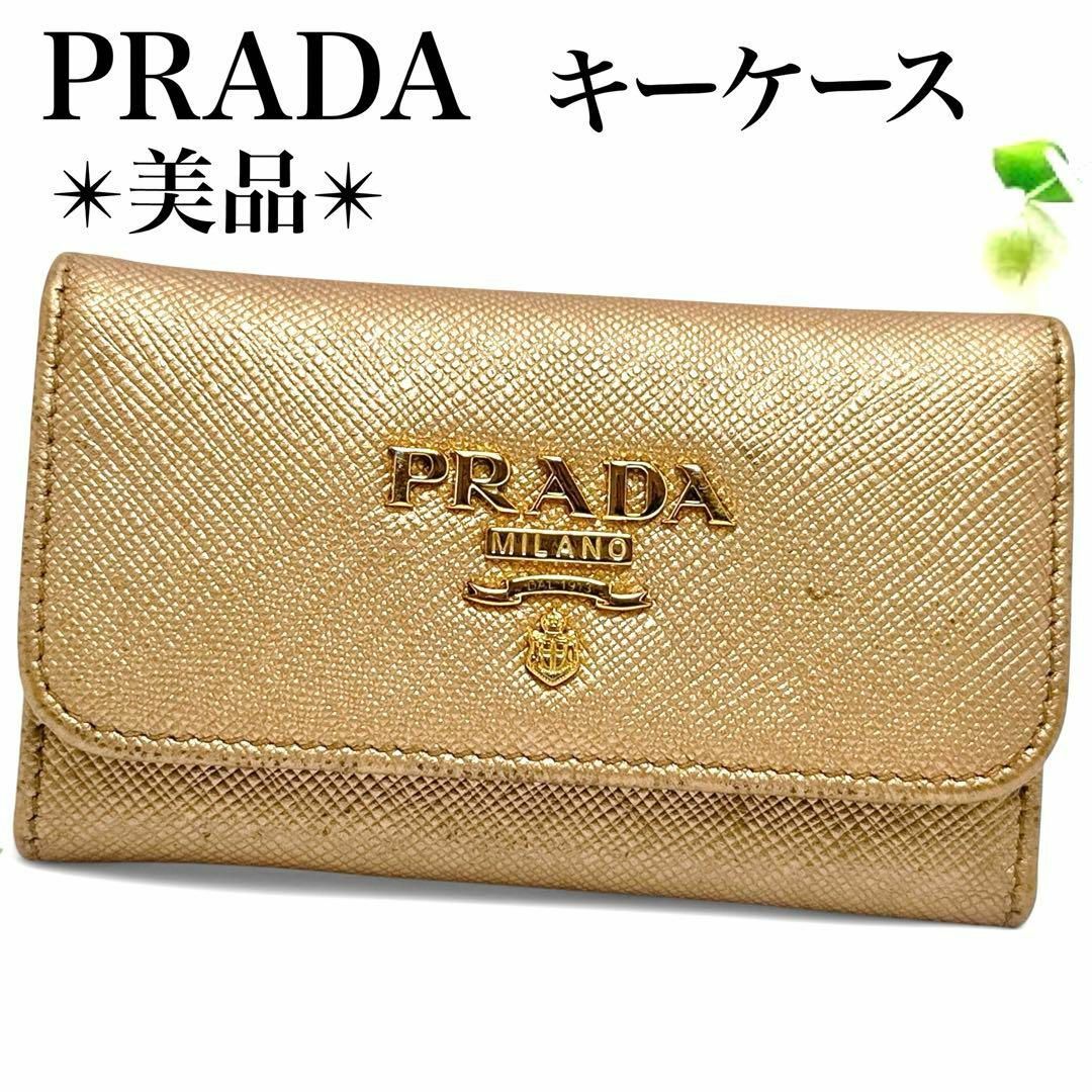 PRADA - 美品✨プラダ 6連 キーケース サフィアーノレザー 金 PRADA - 美品✨プラダ 6連 キーケース サフィアーノレザー 金