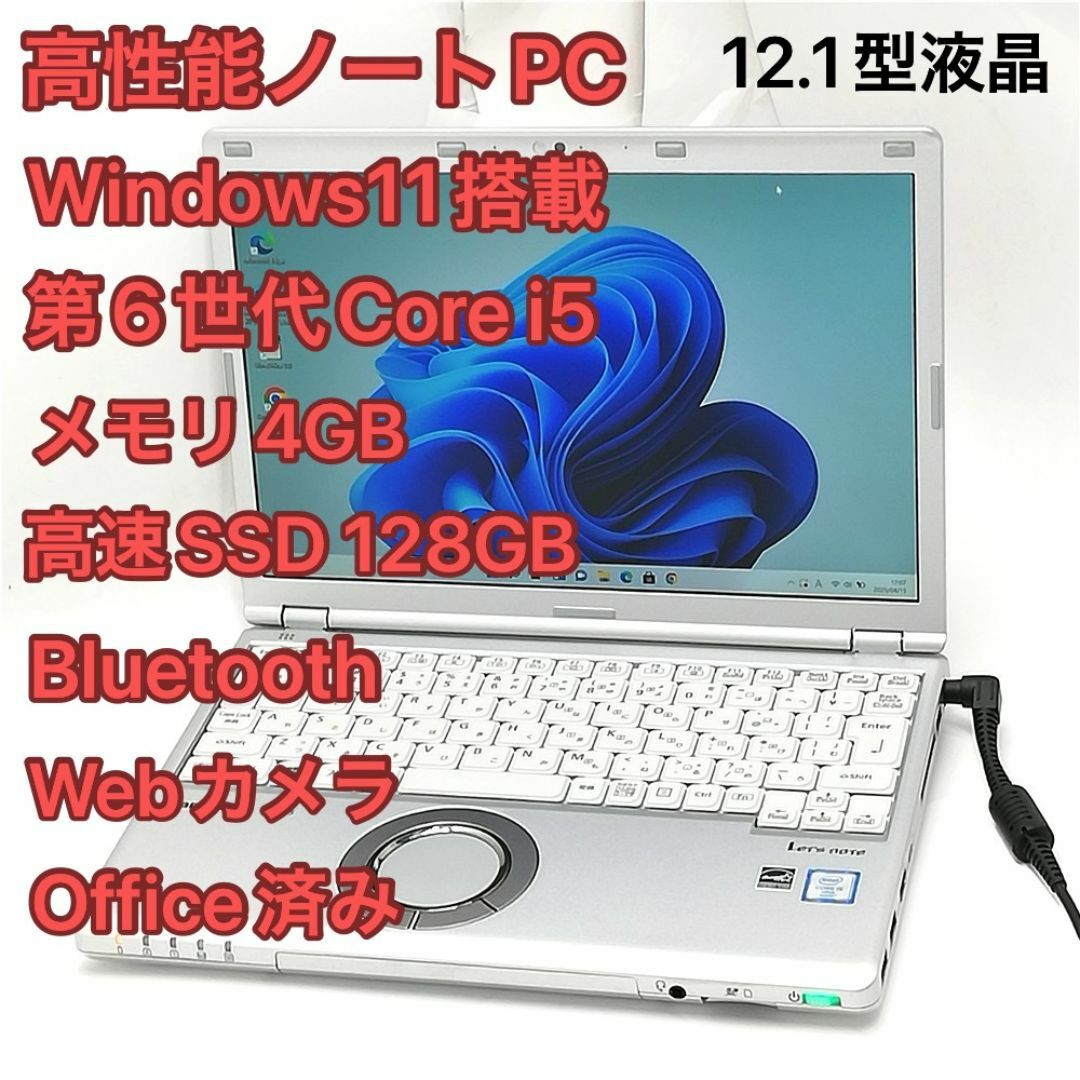 Panasonic - パナソニック 中古 ノートパソコン CF-SZ5PDFVS 第6 Panasonic - パナソニック 中古 ノートパソコン CF-SZ5PDFVS 第6