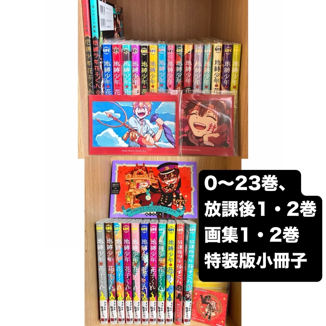 SQUARE ENIX - 地縛少年花子くん全巻+画集+特典セットの通販 SQUARE ENIX - 地縛少年花子くん全巻+画集+特典セットの通販