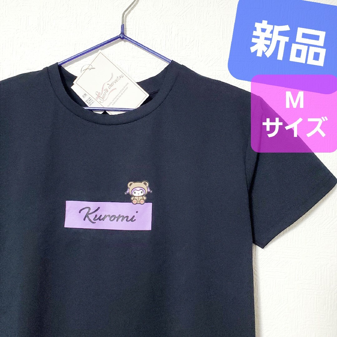 サンリオ - 新品 サンリオ tシャツ クロミ 速乾 スポーツ サンリオ - 新品 サンリオ tシャツ クロミ 速乾 スポーツ
