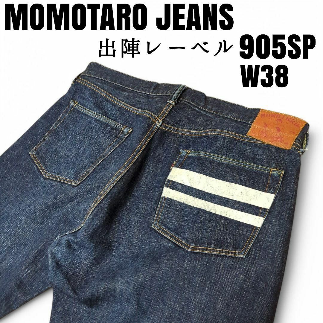 MOMOTARO JEANS - 【希少サイズ】モモタロウジーンズ 0905SP MOMOTARO JEANS - 【希少サイズ】モモタロウジーンズ 0905SP