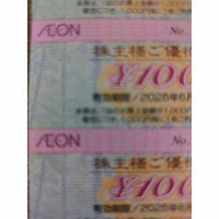 AEON - イオン株主優待券100円券20枚2000円分 2025 AEON - イオン株主優待券100円券20枚2000円分 2025