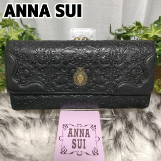 ANNA SUI - アナスイ 長財布 がま口 ゴールド ANNA SUI がま口 ANNA SUI - アナスイ 長財布 がま口 ゴールド ANNA SUI がま口