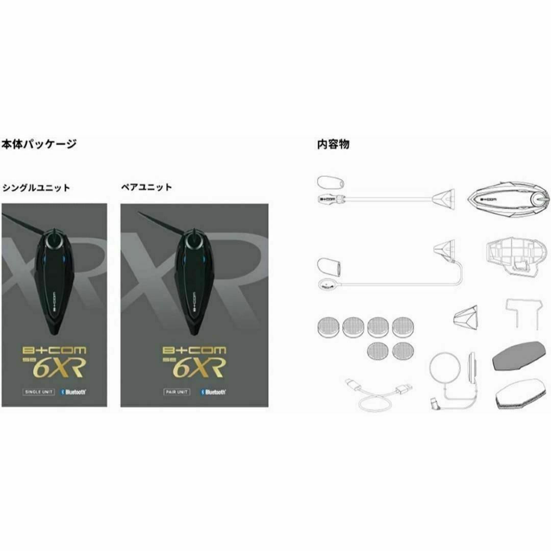 ビーコム SB6XR(2個入)ペアユニット ブルートゥース インカム6 ビーコム SB6XR(2個入)ペアユニット ブルートゥース インカム6