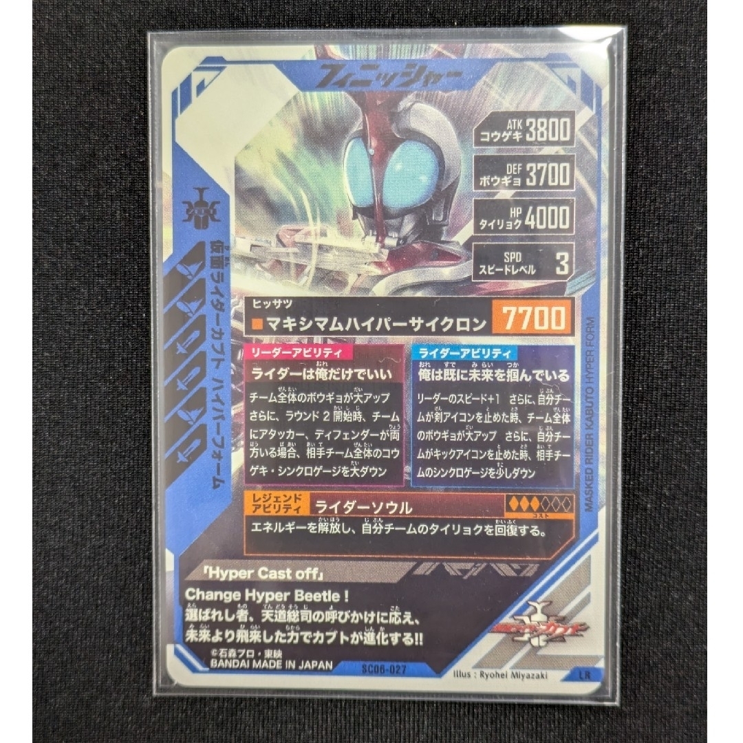 BANDAI - ガンバレジェンズ LR SC06-027 カブト ハイパー BANDAI - ガンバレジェンズ LR SC06-027 カブト ハイパー