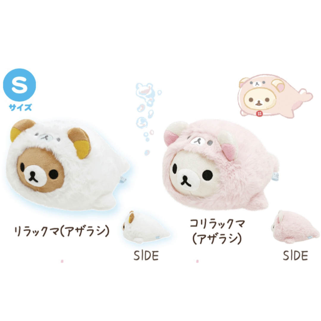 リラックマ - 【新品】リラックマ ぬいぐるみ うみリラ気分 2点 リラックマ - 【新品】リラックマ ぬいぐるみ うみリラ気分 2点
