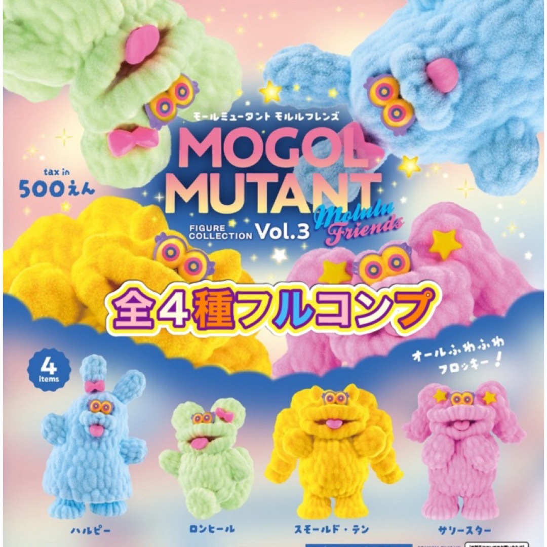モールミュータント フィギュアコレクション3 モルルフレンズ 全4種セット エンタメ/ホビーのフィギュア(その他)の商品写真