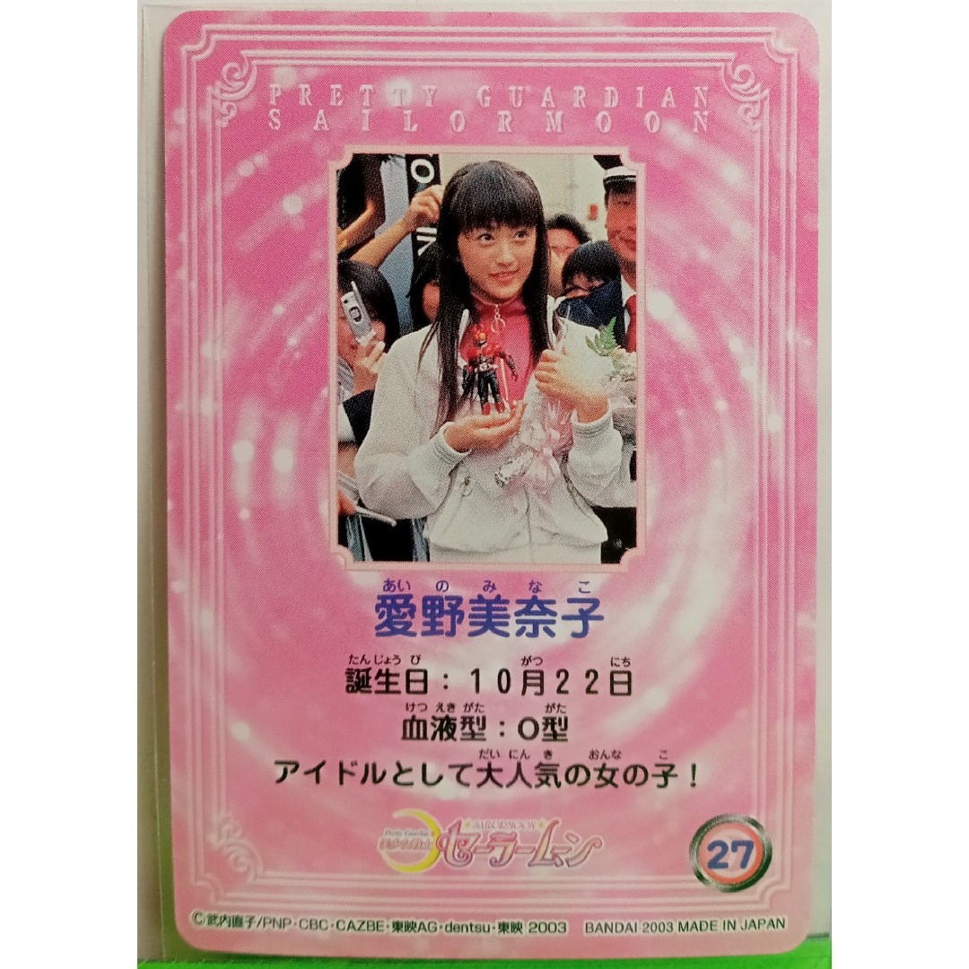 セーラームーン - 美少女戦士セーラームーン実写版カード 中古の セーラームーン - 美少女戦士セーラームーン実写版カード 中古の